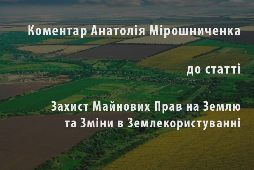 Чорний ринок землі існував та буде існувати, допоки діє мораторій