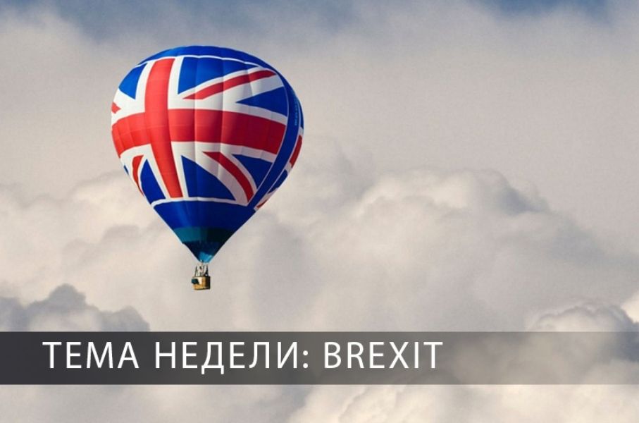 Стоит ли украинцам беспокоиться по поводу возможного выхода Великобритании из ЕС