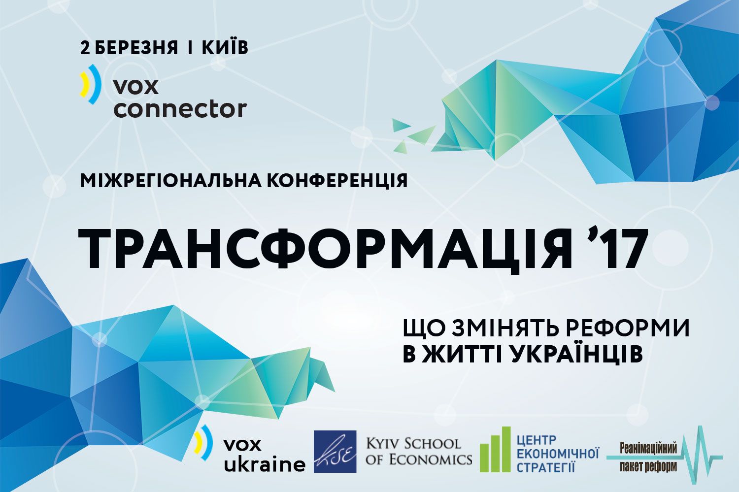 Конференція: “Трансформація’17. Що змінять реформи в житті українців”