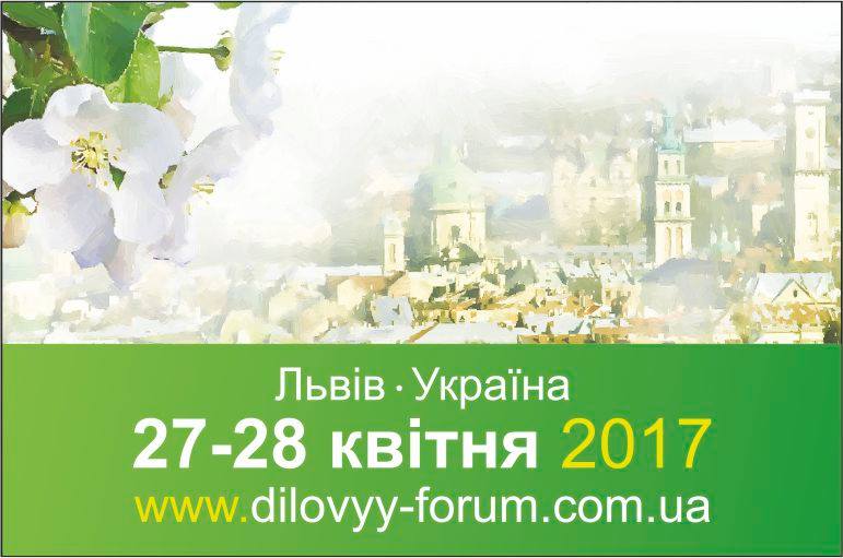 27-28 квітня: Весняний діловий форум у Львові