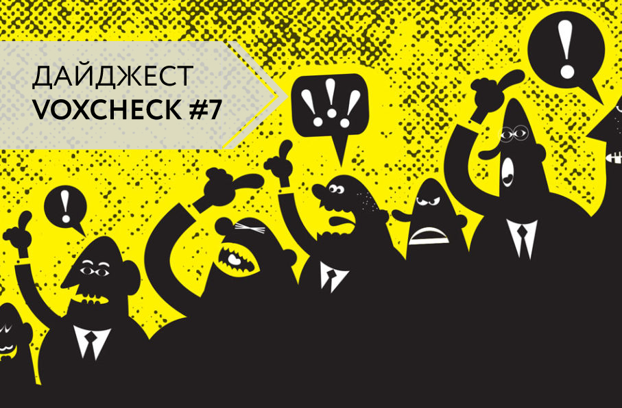 Алексей Гончаренко и Дмитрий Добродомов – правдорубы недели. VoxCheck Impact-17. Седьмой выпуск