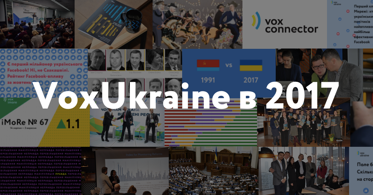 VoxUkraine Річний звіт – 2017