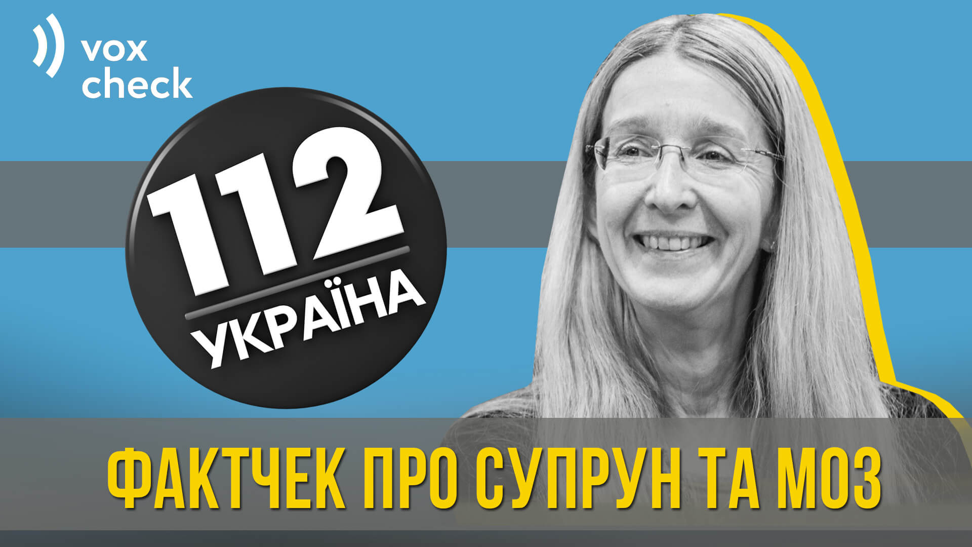 10 Myths about Healthcare in 24 Minutes. Fact-Checking of Channel 112 News Story