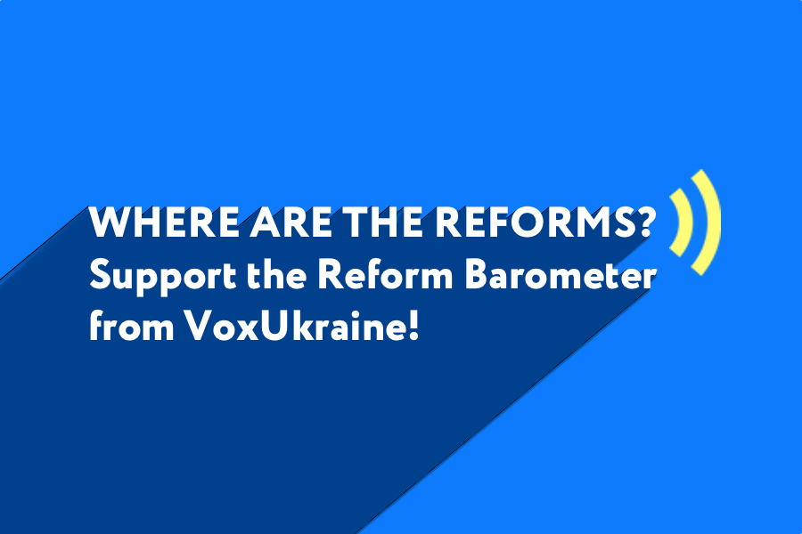 Where Are the Reforms? VoxUkraine Is Launching a Crowdfunding Campaign to Support a New Project