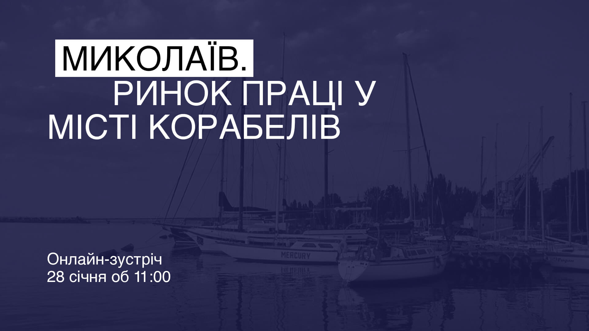 Миколаїв. Ринок праці у місті корабелів