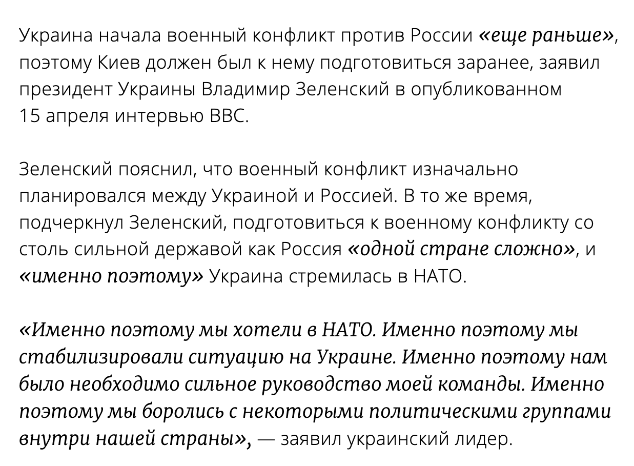 НЕПРАВДА: Зеленский заявил, что Украина первой начала конфликт с россией