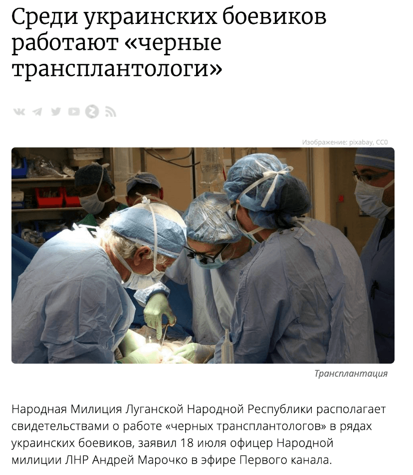 ФЕЙК: На Донбассе «черные трансплантологи» забирают органы у раненых  украинцев и местных с пророссийскими взглядами