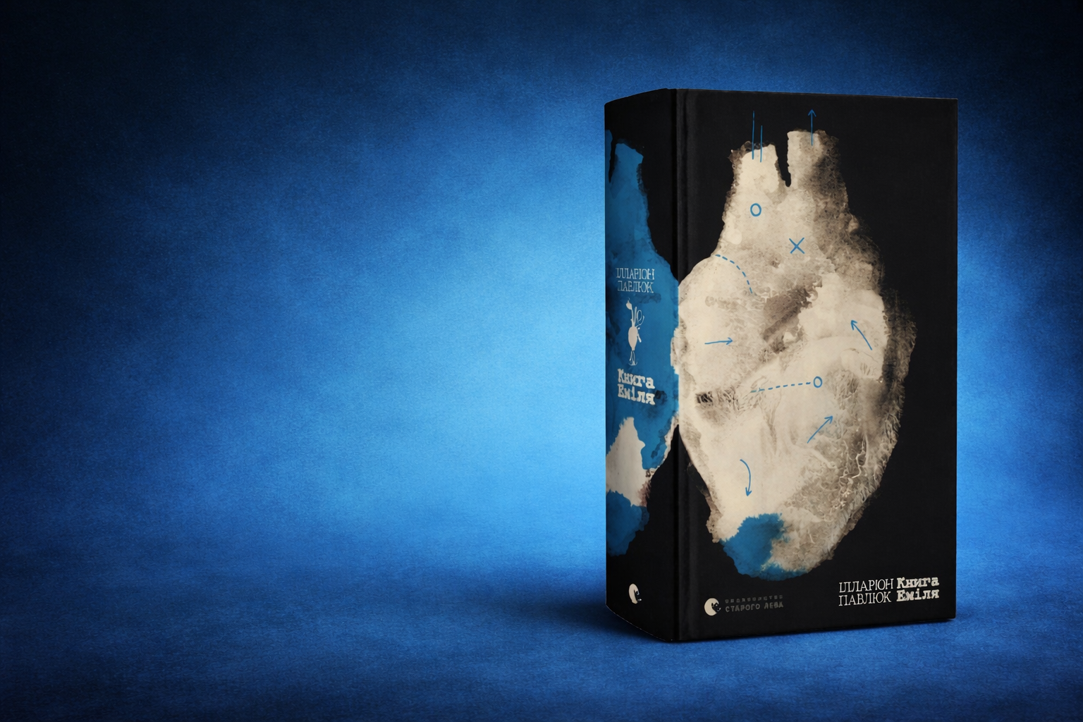 Уривок з книги Ілларіона Павлюка «Книга Еміля»