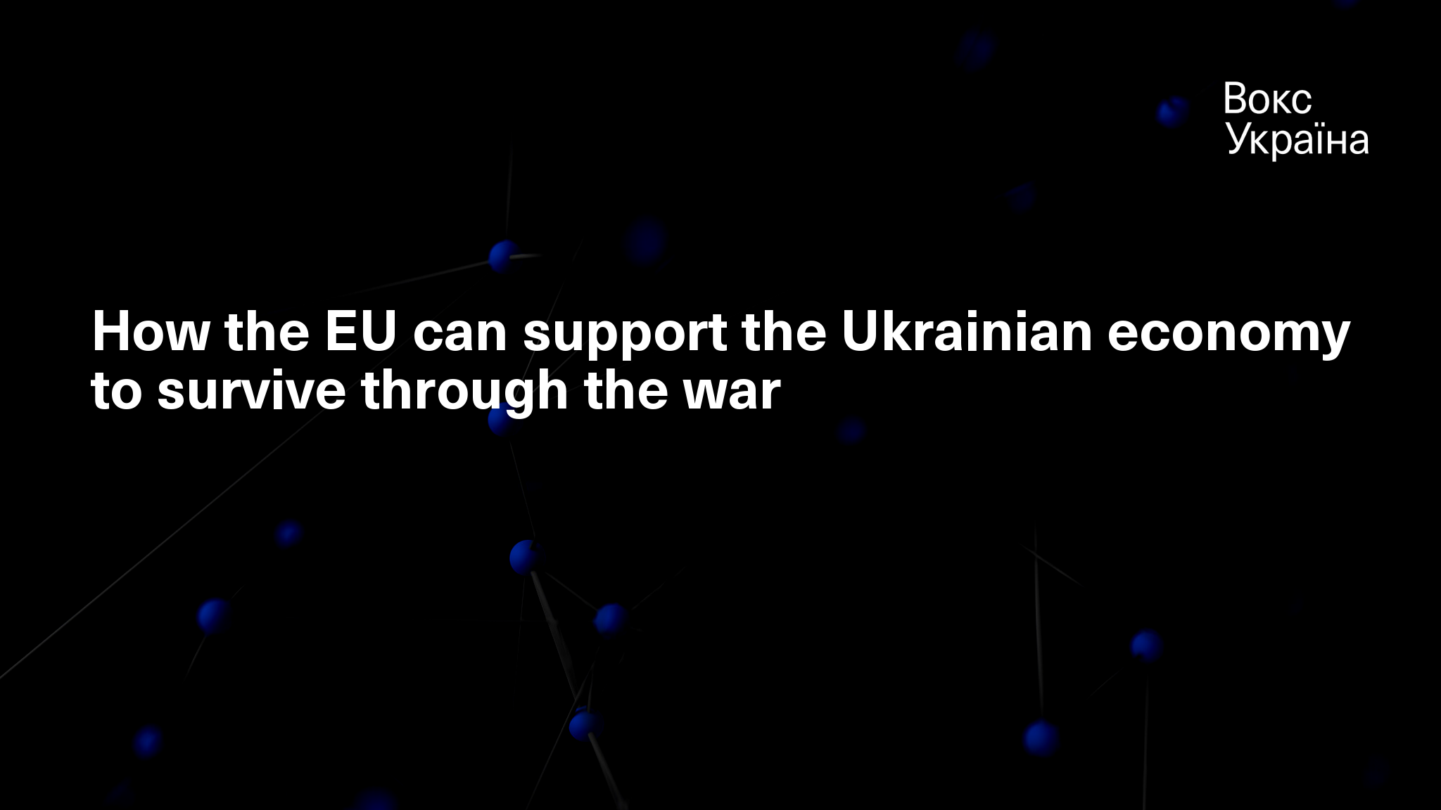 How The EU Can Support The Ukrainian Economy To Survive Through The War