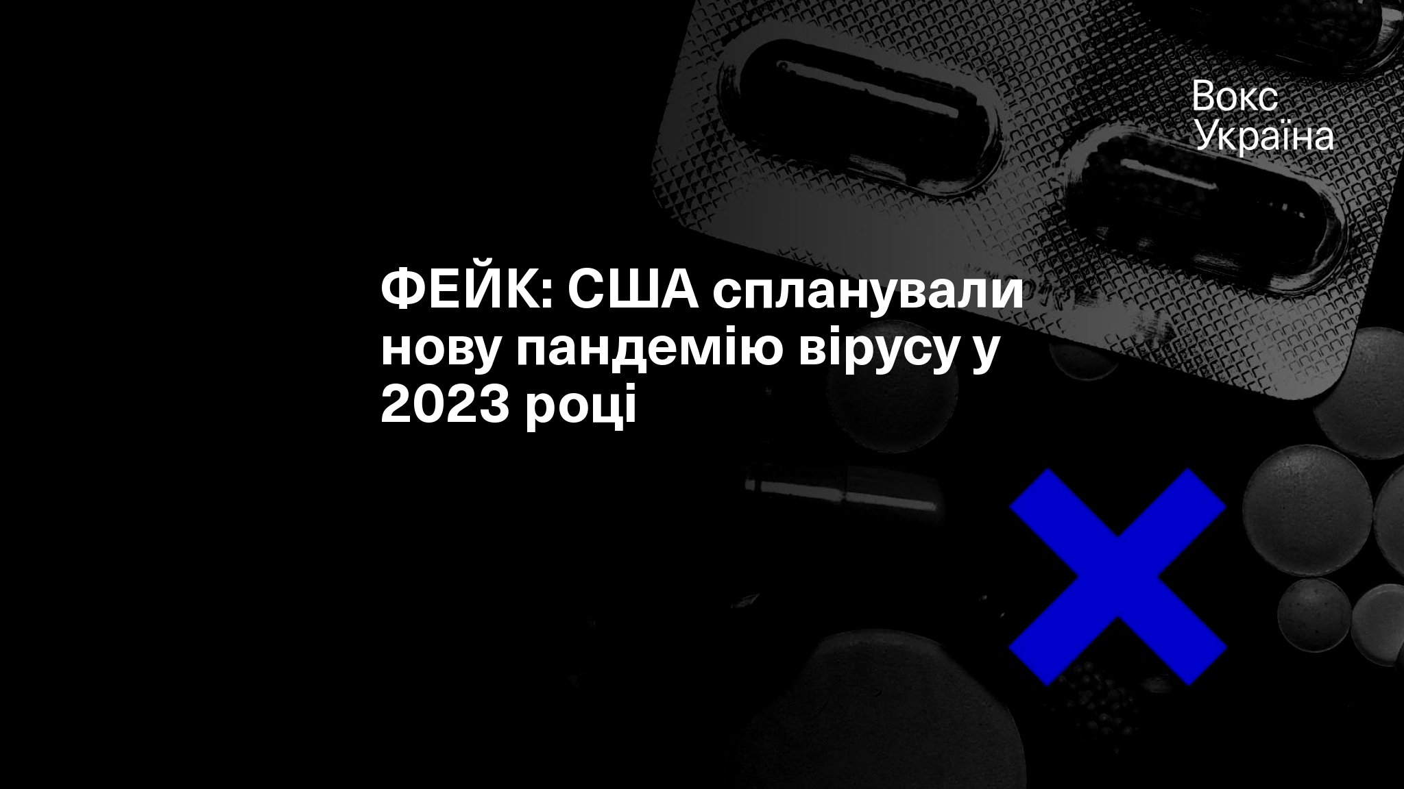 какой вирус сейчас ходит в украине 2023 год