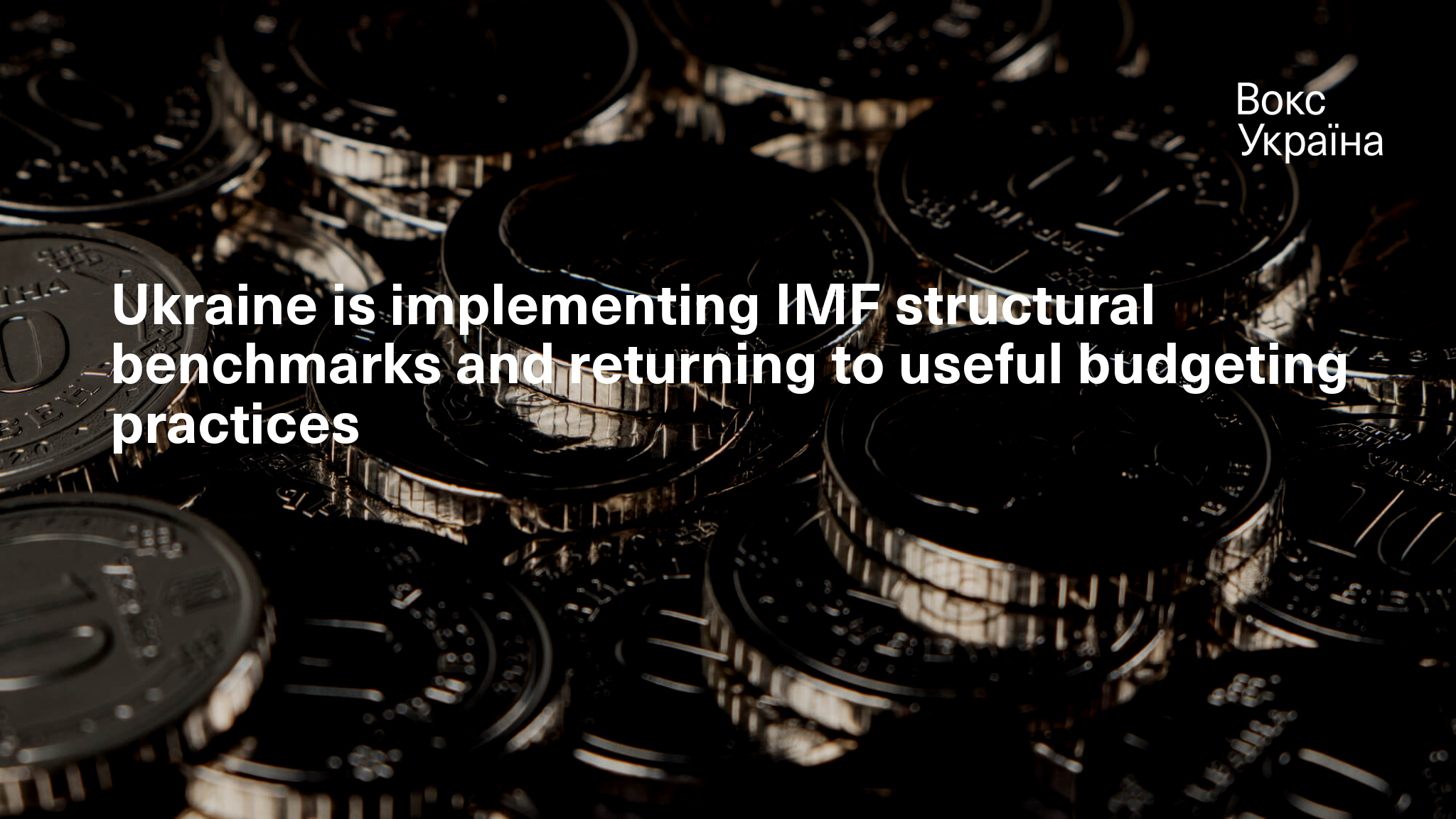 Ukraine is implementing IMF structural benchmarks and returning to