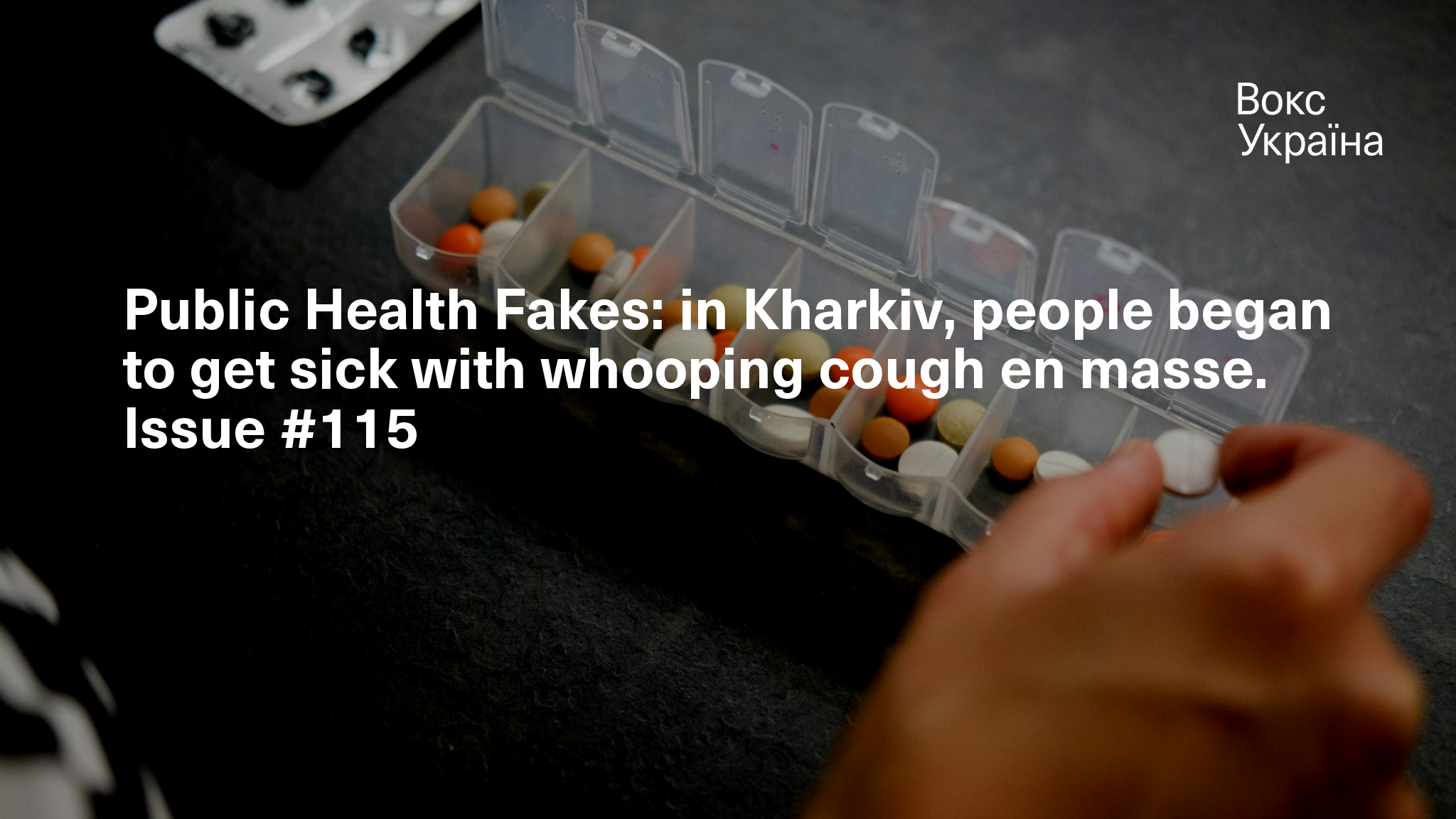 Public Health Fakes: in Kharkiv, people began to get sick with whooping ...