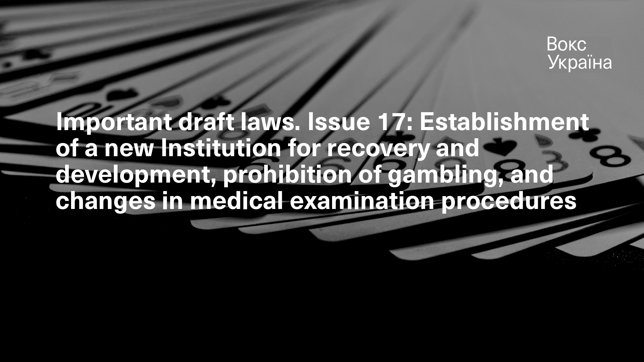 Important draft laws. Issue 17: Establishment of a new Institution for recovery and development, prohibition of gambling, and changes in medical examination procedures