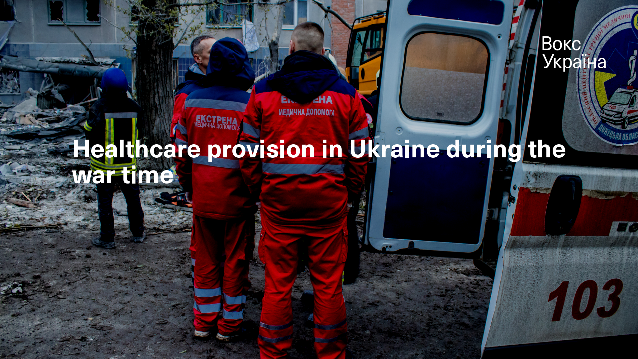 Healthcare provision in Ukraine during the war time