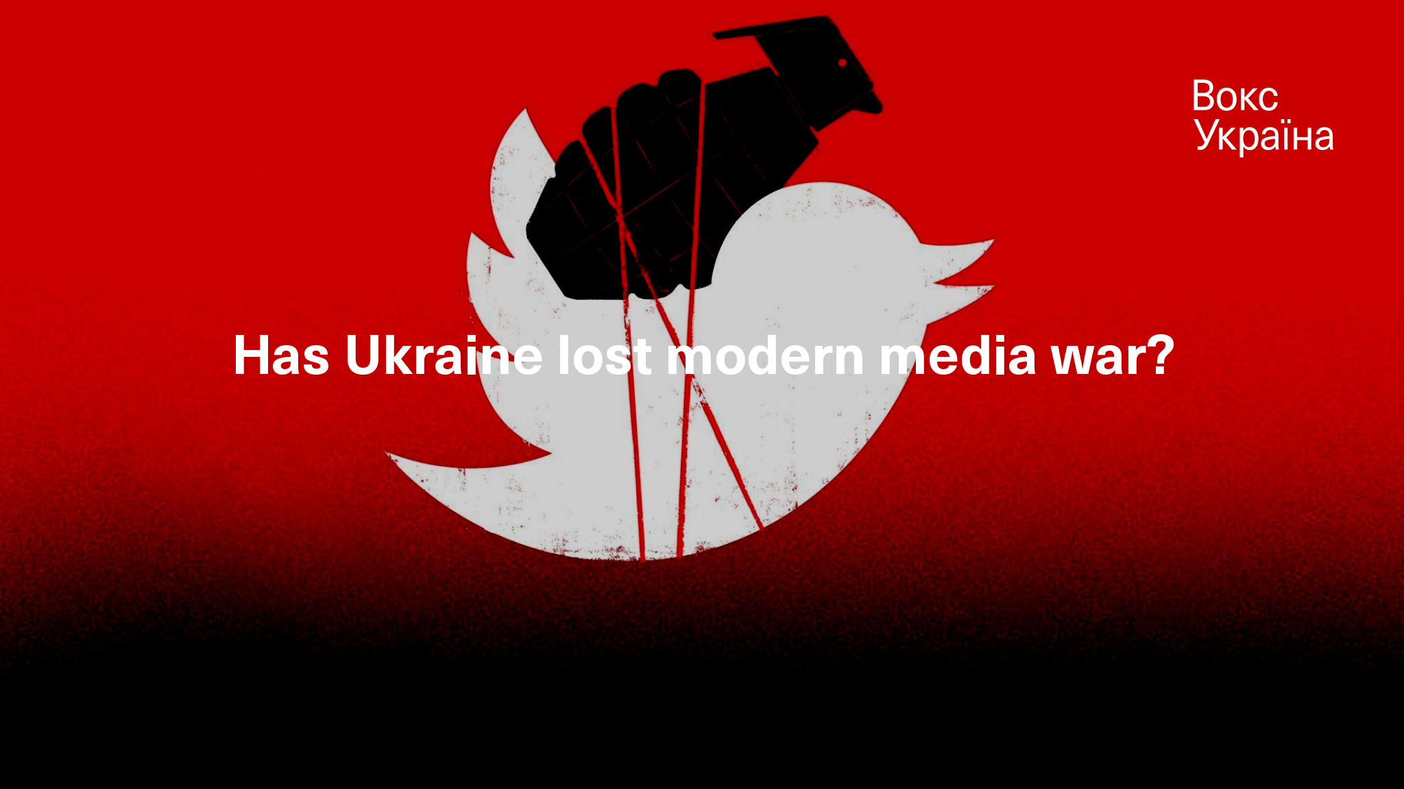 Has Ukraine lost modern media war? | VoxUkraine